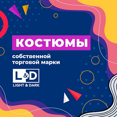 Костюмы