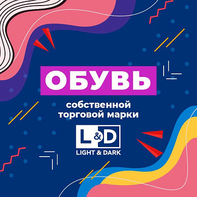 Обувь